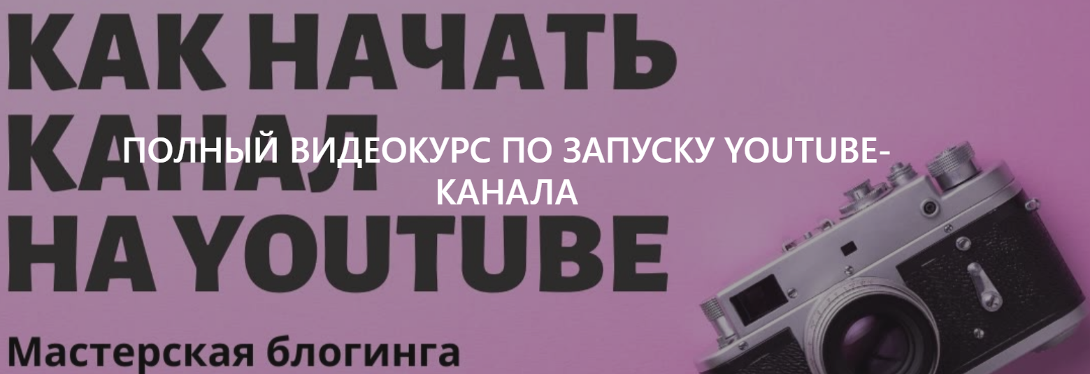 [Стелла Васильева] Как начать канал на Youtube - П_0.png